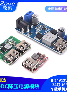 DC-DC降压电源模块 板6-24V12V转5V 3A双USB输出车载手机充电器