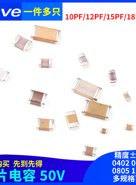 0805 0603 0402 1206贴片电容 9/10/12/15/18/20/22/24/25/27PF