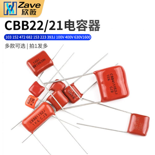 CBB22/21电容器103152472