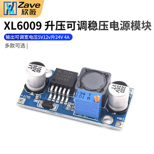升压模块输出可调宽电压升稳压