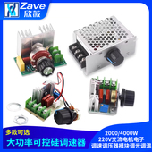 2000 4000W可控硅大功率220V交流电机电子调速调压器模块调光调温