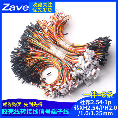 量大批发杜邦2.54端子线转接线