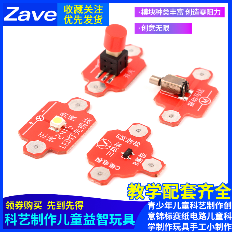 纸电路儿童科学制作玩具手工制作