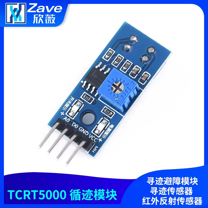 TCRT5000循迹模块 寻迹避障模块寻迹传感器 红外反射传感器
