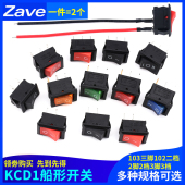 KCD1船形开关101 N带灯船型翘板电源103三脚102二档2脚2档3脚3档