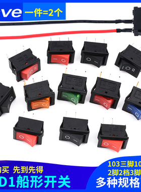 KCD1船形开关101/N带灯船型翘板电源103三脚102二档2脚2档3脚3档