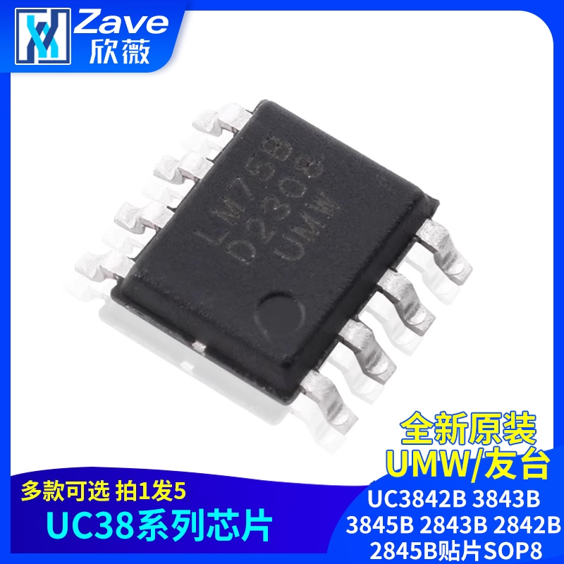 原装正品UMWUC3842B3843B