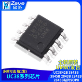 正品 2842B UMW 3843B 原装 2843B UC3842B 3845B 2845B贴片SOP8