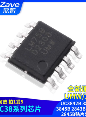 原装正品 UMW UC3842B 3843B 3845B 2843B 2842B 2845B贴片SOP8