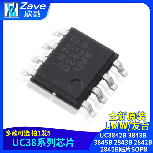 原装正品UMWUC3842B3843B