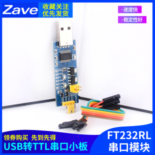 下载烧录线 USB转TTL串口小板5V 3.3V 1.8V电平 FT232RL串口模块