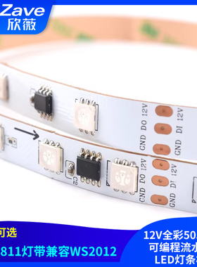 兼容WS2811灯带WS2812 12V全彩5050RGB可编程流水跑马LED灯条模块