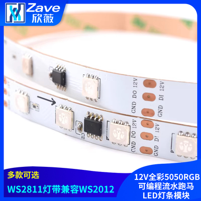 WS2811灯带兼容WS2812