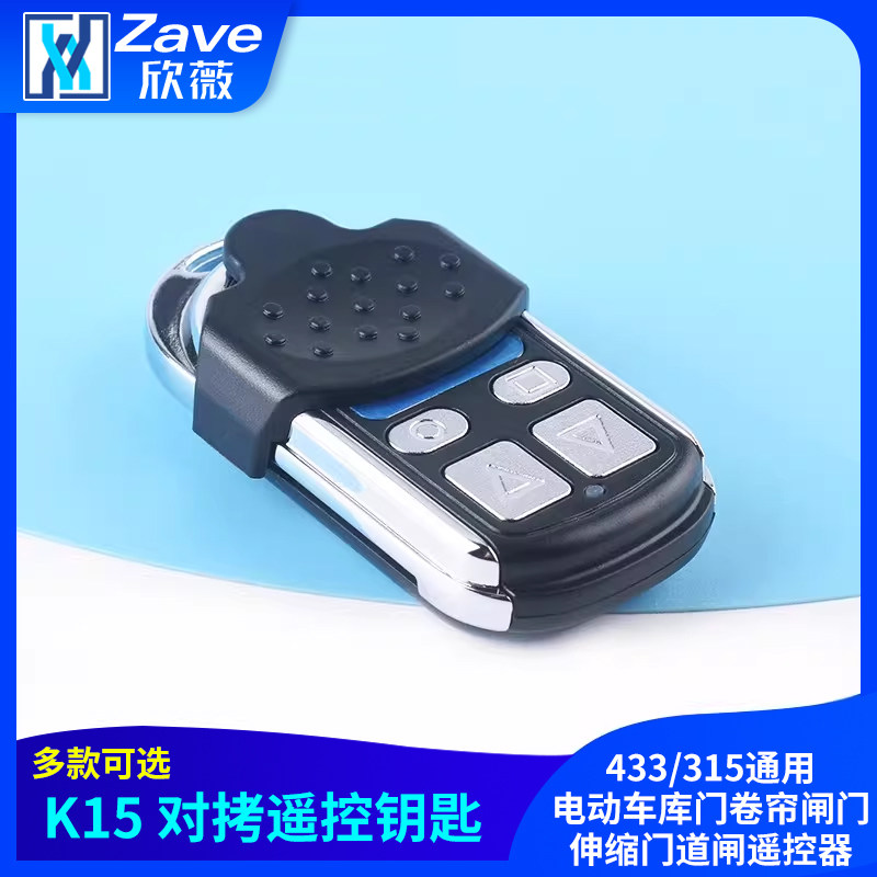 K15对拷433/315通用电动车库门卷帘闸门伸缩门道闸遥控器手柄钥匙,电子元器件市场,RF模块/射频模块,淘宝优惠券,粉丝福利购,淘宝优惠卷