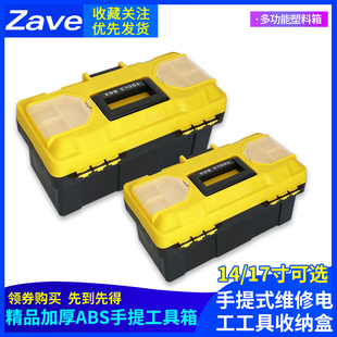 精品加厚ABS手提工具箱14 17寸多功能汽车维修家用车载塑料美术箱