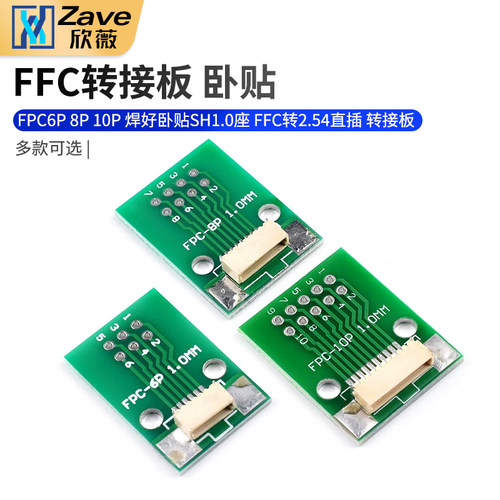 FPC6P8P转接板FFC转2.54直插