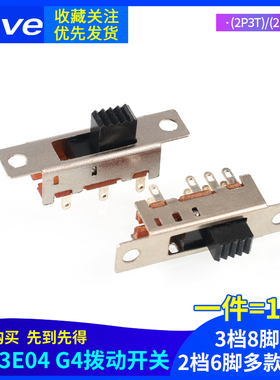 SS-23E04G4 3挡8脚/2挡6脚 拨动开关横柄式拨动开关小型电源开关