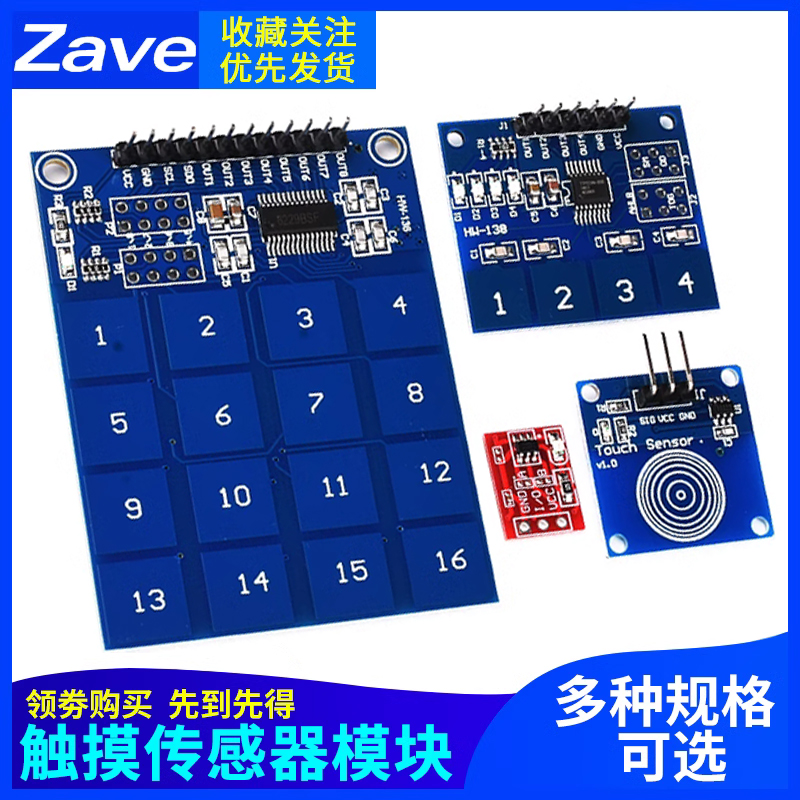 16触摸传感器模块ttp223开关