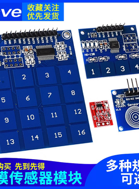 1/4/8/16路触摸传感器模块TTP223 224 226按键轻触开关自锁点动型