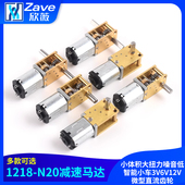 蜗轮双轴1218 N20减速马达 智能小车3V6V12V微型直流齿