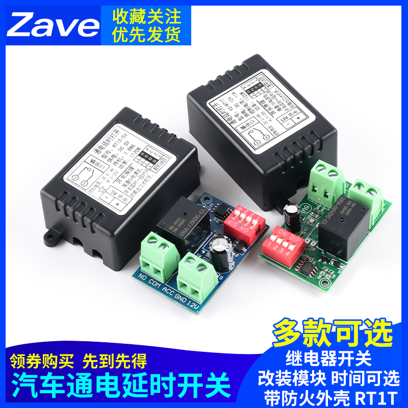 汽车通电延时开关带防火外RT1T