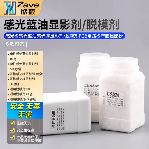 感光蓝油感光膜显影剂/脱膜剂
