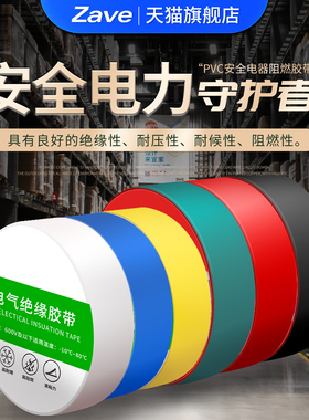 PVC电气绝缘胶带 电工胶带 阻燃黑色红色/黄/绿/蓝/白色 电工胶布