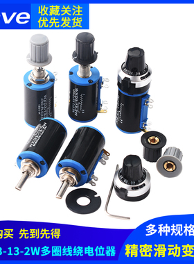 WXD3-13-2W精密多圈线绕电位器100R200R220R470R680R1K2.2K3.3k