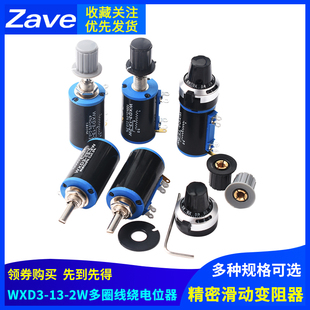 WXD3 2W精密多圈线绕电位器100R200R220R470R680R1K2.2K3.3k