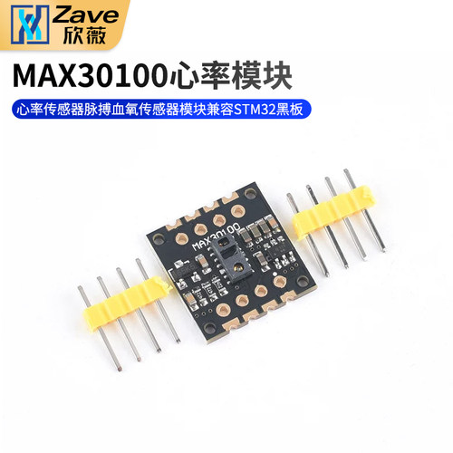 MAX30100心率传感器脉搏