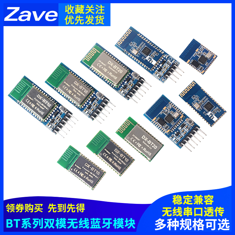 一体无线串口透传蓝牙模块