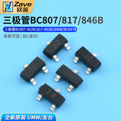 三极管BC807-40/BC817-40/BC846B