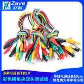彩色双头鳄鱼夹连接线测试线导线电源线长50cm鳄鱼夹大号中号小号