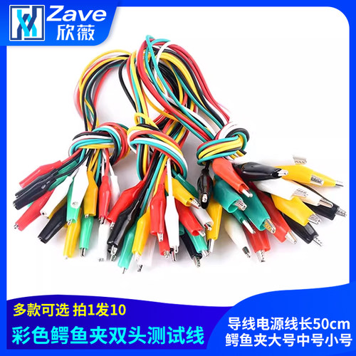 量大批发彩色双头鳄鱼夹带线