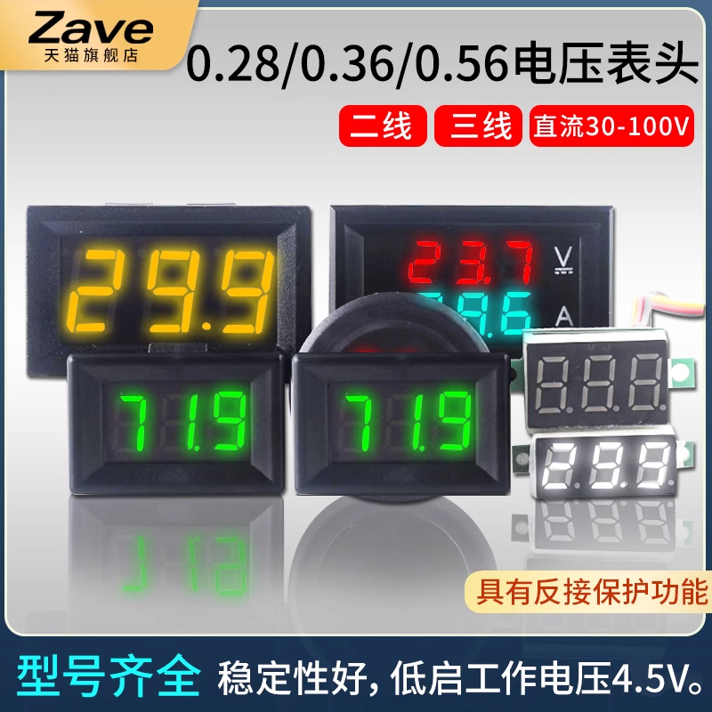 zave0.56寸电压表直流