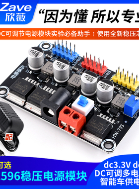 lm2596稳压电源模块dc3.3V dc5V DC可调多电压电赛智能车供电常备