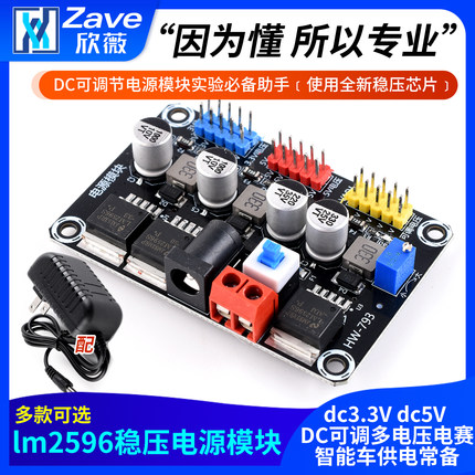 lm2596稳压电源模块dc3.3V dc5V DC可调多电压电赛智能车供电常备