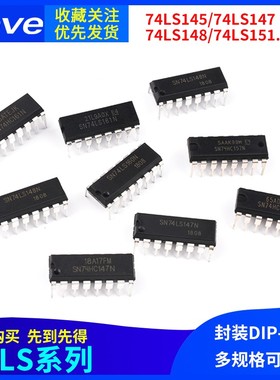 SN74LS145 147 148 151 153 157 160 161 162 163N直插芯片DIP-16