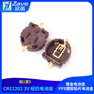 CR1220贴片式镀金电池座 3V纽扣电池盒 PPS塑胶贴片电池盒