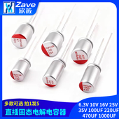 1000UF 16V 6.3V 固态电解电容器 100UF 10V 35V 470UF 25V 220UF