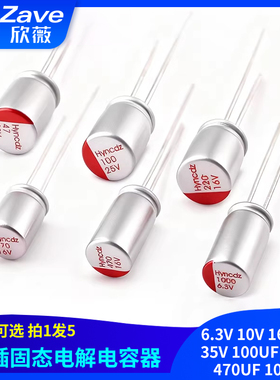 固态电解电容器 6.3V 10V 16V 25V 35V 100UF 220UF 470UF 1000UF