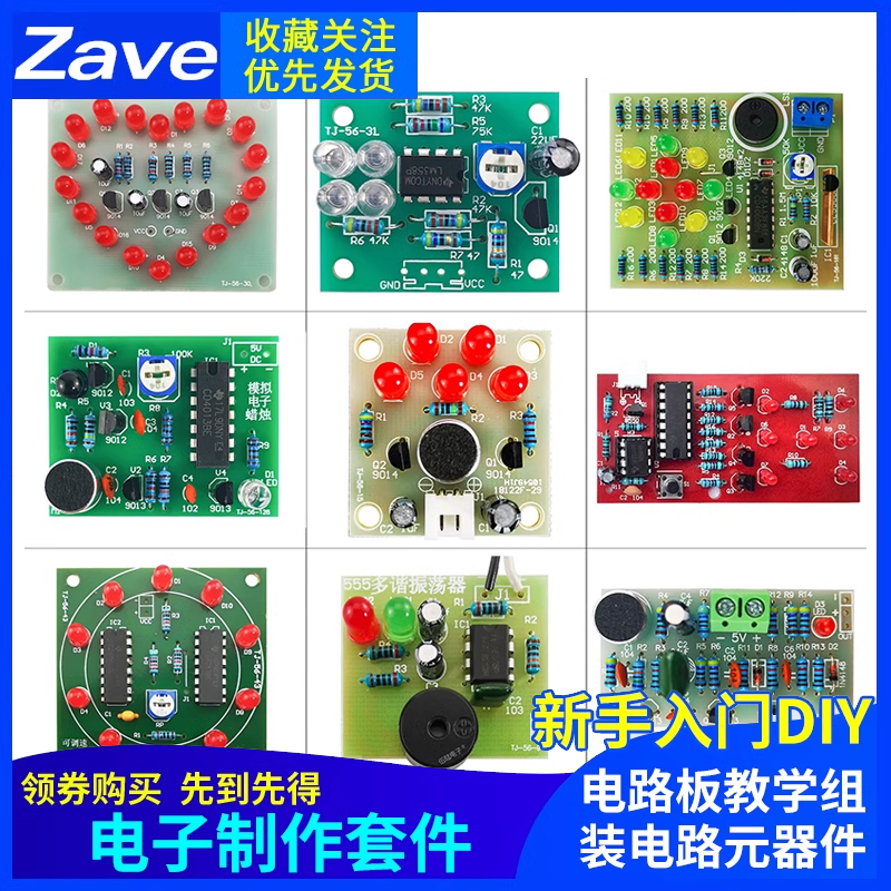 电子制作套件入门焊接练习板实训diy散件组装电路元器件教学实验 电子元器件市场 DIY套件/DIY材料/电子积木 原图主图