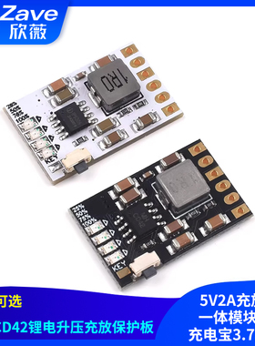 MH-CD42锂电升压充放保护板5V2A充放电一体模块DIY充电宝3.7/4.2V