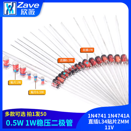 0.5W1/2W稳压管1W二极管1N4741