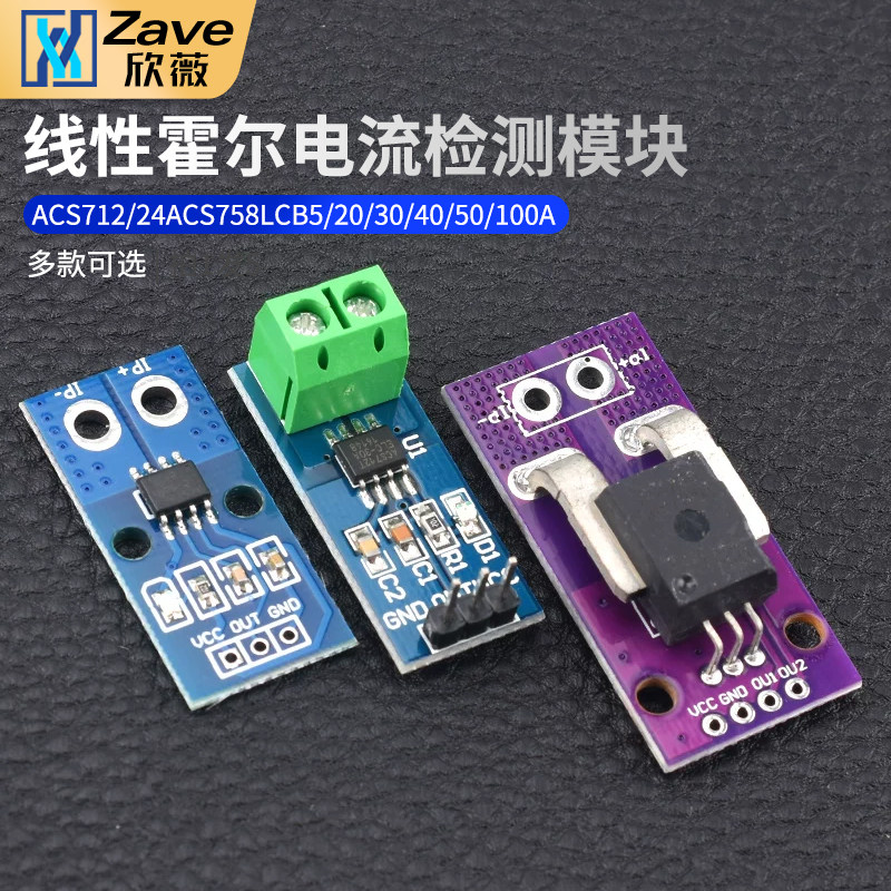 ACS712/24 ACS758LCB 5/20/30/40/50/100A线性霍尔电流检测模块