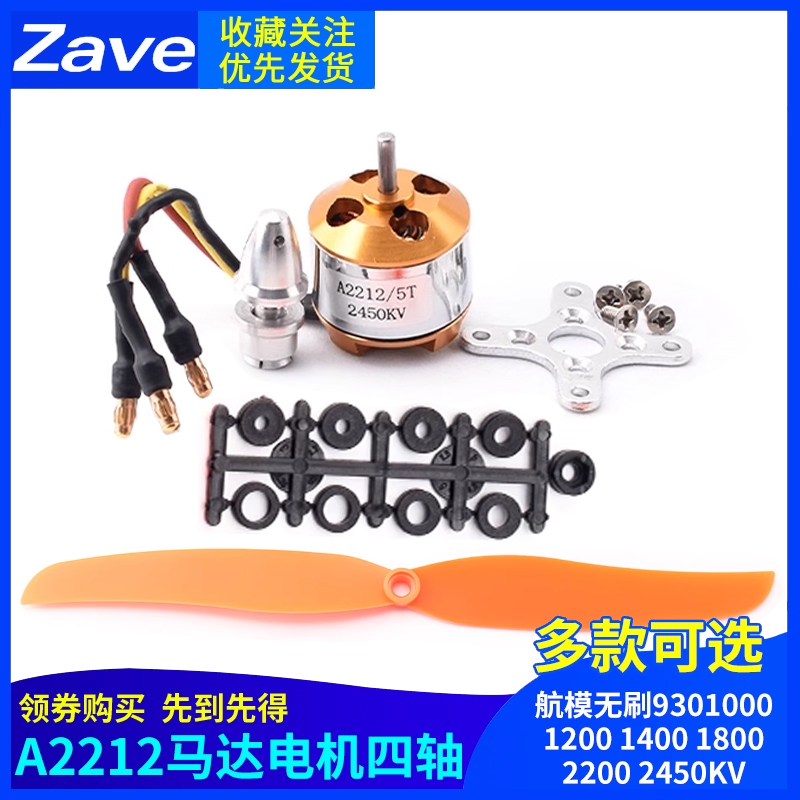 A2212马达电机四轴航模无刷