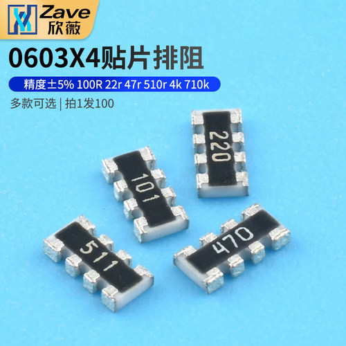 1206(0603*4)贴片排阻5%