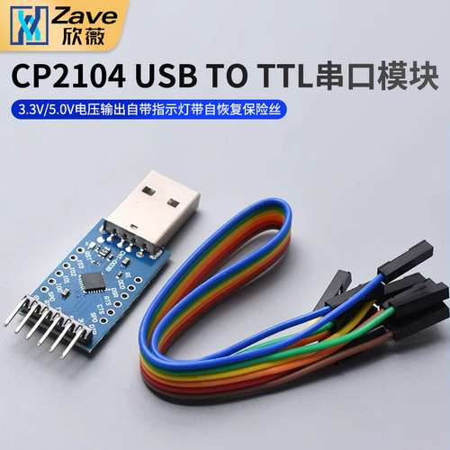 USB转串口模块UARTSTC下载器
