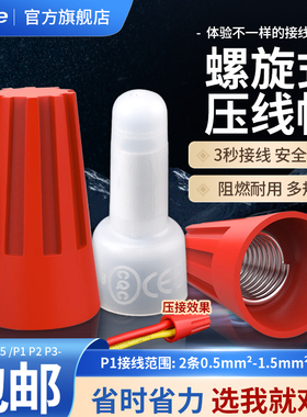 P1 P3弹簧螺式接线 尼龙奶嘴CE-1 2 5 压线帽电线接线端子闭端子