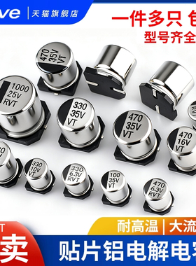 贴片铝电解电容器 SMD 16V 25V 35V 50V 100UF 220UF 470UF 47UF